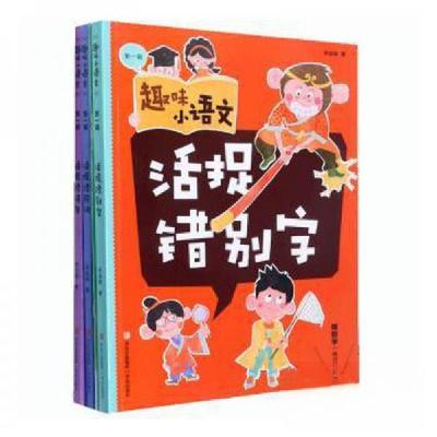 正版新书]趣味小语文(第一辑)宋诒瑞9787573603098