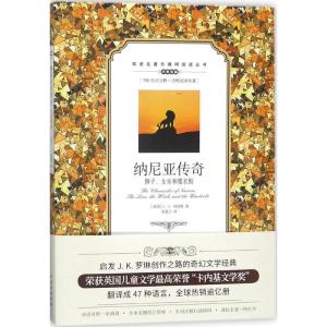 正版新书]纳尼亚传奇:狮子、女巫和魔衣橱李葆卫9787500154525