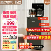 司迈特(SMARTEM)茶吧机家用客厅2025年新款煮茶智能语音饮水机下置式水桶防溢防干烧底部上水茶饮机S9-D冰温热款