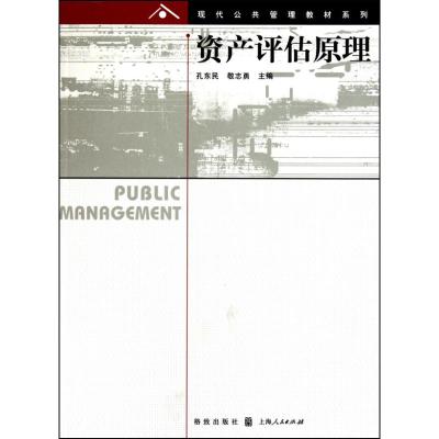 [N]资产评估原理-9787543217812