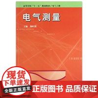 电气测量