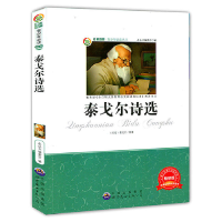 正版新书]青少年必读丛书:泰戈尔诗选《看图走天下丛书》编委会