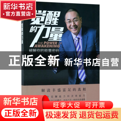 正版 觉醒的力量 王中孚 中国商业 9787520800464 书籍