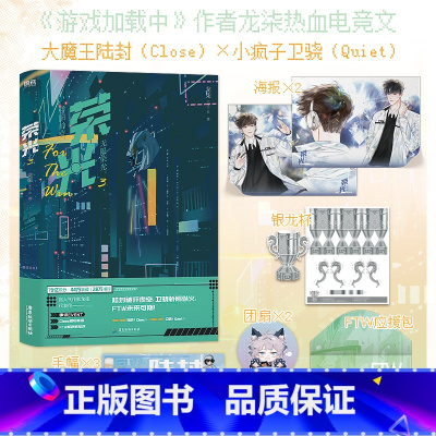[正版]荣光3 龙柒小说 继游戏加载中乔韶不需要安慰后 青春文学电竞小说实体书 图书言情 书籍