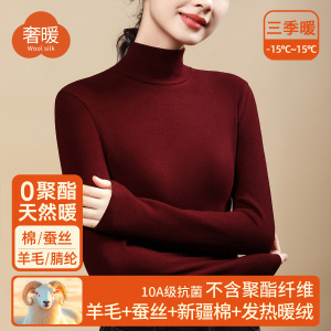 蚕丝暖绒高领秋衣女上衣含羊毛保暖内衣加厚加绒发热打底衫女冬季
