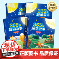 365夜睡前故事全套4册宝宝童话故事书婴幼儿启蒙早教绘本彩色图案注音版3-6岁以上带拼音绘本大班儿童阅读书籍大开本亲子共