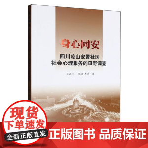身心同安