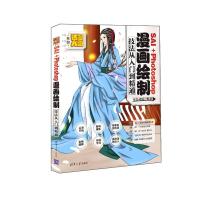 正版新书]SAI+PHOTOSHOP漫画绘制技法从入门到精通零点动漫9787