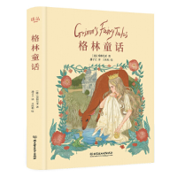 正版新书]格林童话(精)(德)格林兄弟|责编:陈玉|译者:潘子立9787