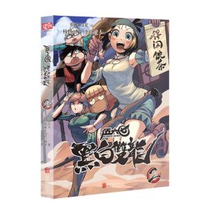 [N]伍六七(黑白双龙2)-9787559667939