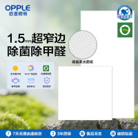 欧普照明集成吊顶厨房卫生间照明平板全光谱智慧光抑菌二级能效节能更亮