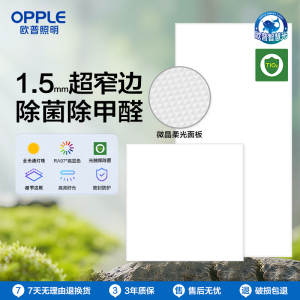 欧普照明集成吊顶厨房卫生间照明平板全光谱智慧光抑菌二级能效节能更亮