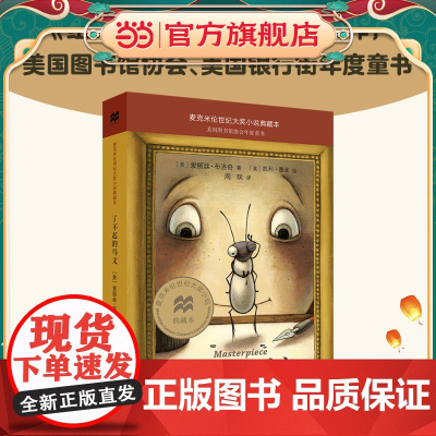 了不起的马文 麦克米伦世纪大奖小说典藏本