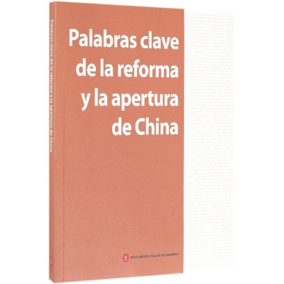 醉染图书中国改革开放关键词(西班牙文)9787119117911