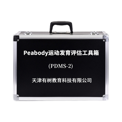 有树 YSXL-PDMS02 Peabody运动发育评估减压工具箱专业早教教具