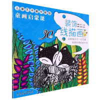 音像儿童艺术魔方教程童画启蒙课装饰线描画许茜