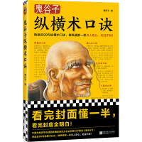 音像鬼谷子纵横术口诀寒川子|责编:丁小卉