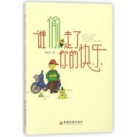 正版新书]谁偷走了你的快乐贾连庆 著 孙晓霞 编9787513650144