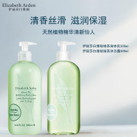 伊丽莎白雅顿(Elizabeth Arden)绿茶香体乳500ml+绿茶沐浴露500ml