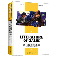 正版新书]福尔摩斯探案集阿瑟 柯南道尔9787565812866