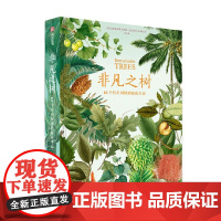 非凡之树 63个传奇树种的秘密生命 克里斯蒂娜·哈里森 等著 家居
