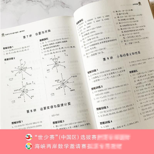 [M]数学尖子生高分题库 4年级 精讲版-9787562853558