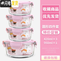 三维工匠冰箱保鲜盒家用耐热玻璃碗带盖可微波炉加热便当盒带饭饭盒上班 [岩粉]950+420+420+420.《店长推荐》