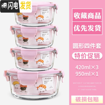 三维工匠冰箱保鲜盒家用耐热玻璃碗带盖可微波炉加热便当盒带饭饭盒上班 [岩粉]950+420+420+420.《店长推荐》