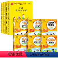 [全10册]1下.读读童谣和儿歌+同步训练全套 [正版]读读童谣和儿歌全套4册彩图注音版快乐读书吧一年级下册必读下小学生