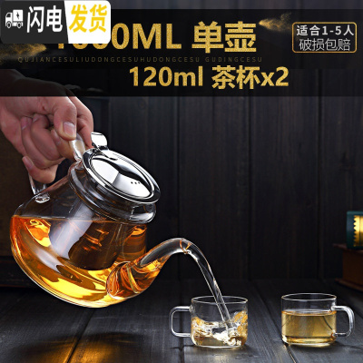三维工匠可高温玻璃套装茶壶家用泡茶加厚电热煮茶茶水水壶烧水过滤茶具炉 单壶1000+120茶杯x2