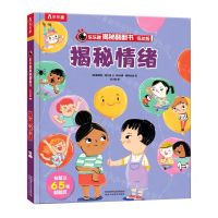 [N]揭秘情绪(低幼版)(精)/乐乐趣揭秘翻翻书-9787554155950