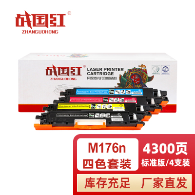 战国红硒鼓M176N四色 套