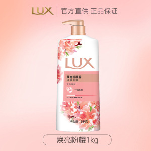 力士(LUX)依兰香沐浴露 幽莲魅肤馥郁香氛精油沐浴乳持久留香焕亮粉樱1kg