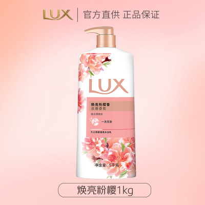 力士(LUX)依兰香沐浴露 幽莲魅肤馥郁香氛精油沐浴乳持久留香焕亮粉樱1kg