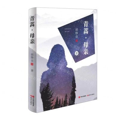 [N]青蒿母亲-9787523100868