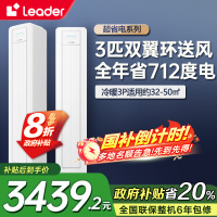 统帅(Leader)海尔智家出品空调 超省电新品 超一级能效 家用变频立式空调柜机 内外机自清洁 3匹一级能效 超省电