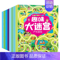 [正版]全8册趣味大迷宫 儿童迷宫找不同益智书3-4-5-6-7-12岁专注力逻辑思维训练书幼儿智力开发益智游戏绘本走迷