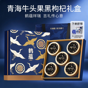 杞里香500g(5罐)礼盒牛头果黑枸杞-鹤蕴蓝色送礼过年过节长辈营养滋补礼品年货过年