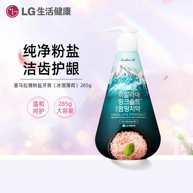 LG竹盐 喜马拉雅粉盐派缤牙膏(冰澈薄荷)285g