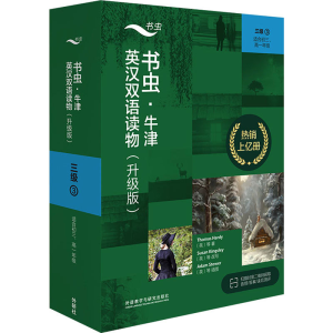 [M]书虫·牛津英汉双语读物 3级 3(升级版)(全6册)-9787521336962