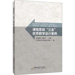 [M]课程思政