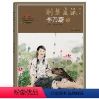 [正版]5件8折 荆楚画派系列 第三辑 李乃蔚卷 国画绘画书籍