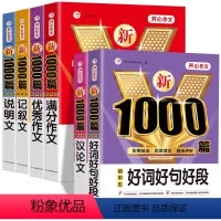 [6本套]满分+优秀+记叙+议论+说明+好词好句 初中通用 [正版]2024新初中语文英语作文模板七年级八九年级中考作文
