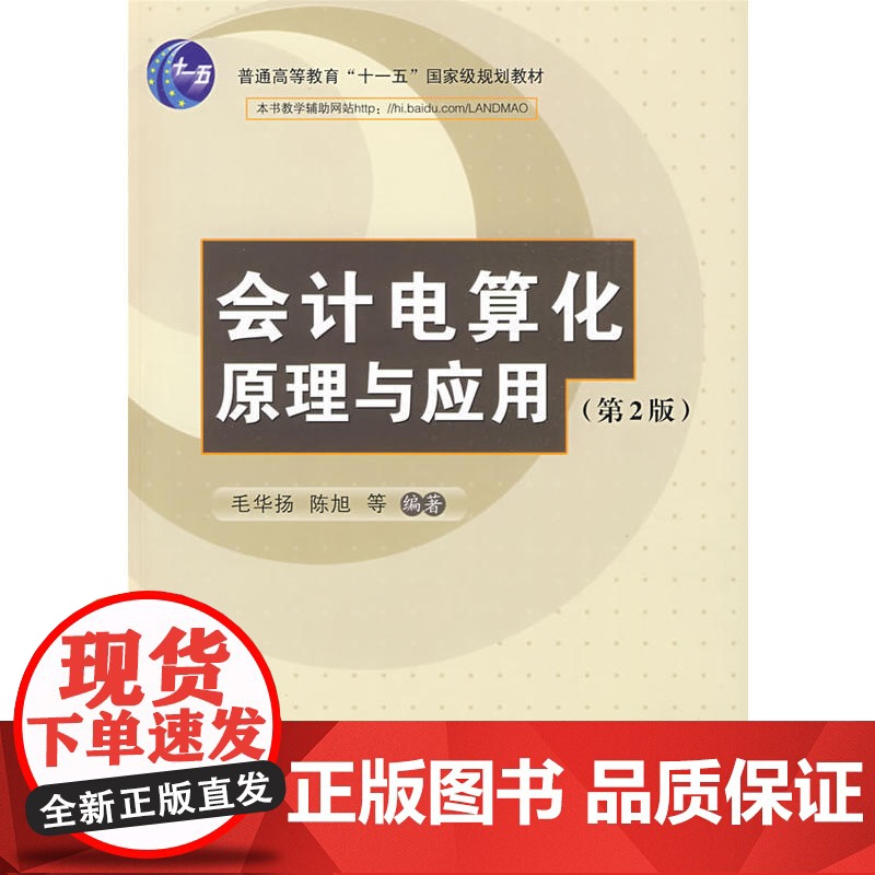 会计电算化原理与应用(第2版)(配光盘)