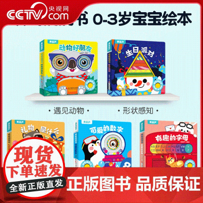 [央视网]神奇洞洞书 套装共5册 认知启蒙书脑洞大开创意书籍绘本0-3岁 婴儿早教启蒙儿童立体翻翻书 颜色认知书 QH