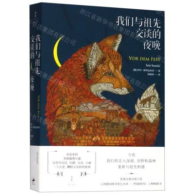 [N]我们与祖先交谈的夜晚-9787208158382