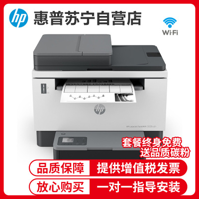 [苏宁自营店]惠普HP LaserJet Tank MFP 2606sdw A4黑白激光多功能一体机自动双面无线wifi家用办公一体机易加粉打印机随机耗材5000页 套餐3