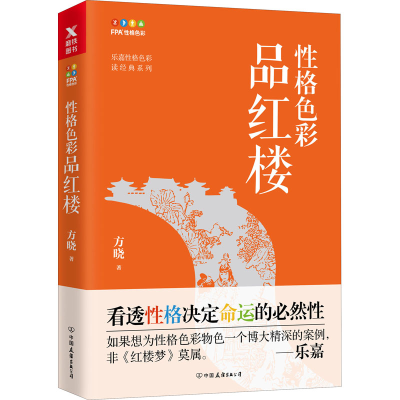 醉染图书格色彩品红楼9787505743922