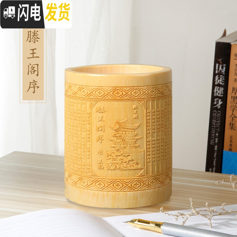三维工匠笔筒竹圆形创意时尚刻办公桌摆件文具复古中国风办公室用品个生女可爱简约大容量毛笔收纳盒筒 滕王阁序