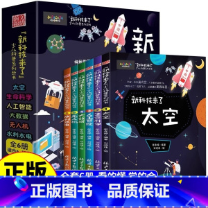 [全套6册]新科技来了 [正版]抖音同款男孩女孩成长的秘密漫画版青春期男孩女孩成长启蒙的百科书成长手册私房书孩子你该如何